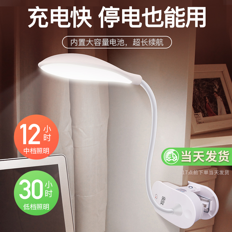 签到专用护眼充电插电两用小台灯