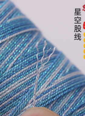 6段染渐变星空股线diy挂绳材料