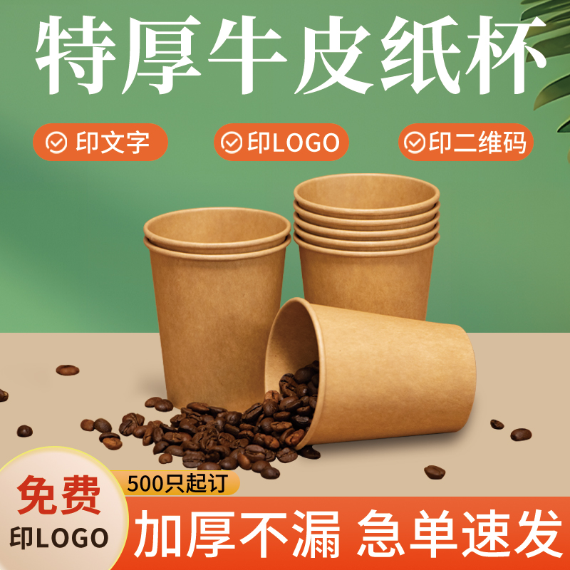 牛皮纸杯一次性水杯家用加厚批发热饮奶茶杯咖啡杯带盖定制印logo-图0