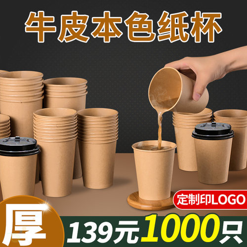 纸杯子牛皮纸咖啡杯带盖批发本色原浆水杯商用一次性杯子定制LOGO - 图0