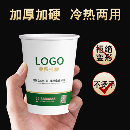 一次性纸杯定制印logo加厚广告定做纸杯子小号商用水杯家用整箱订 - 图1