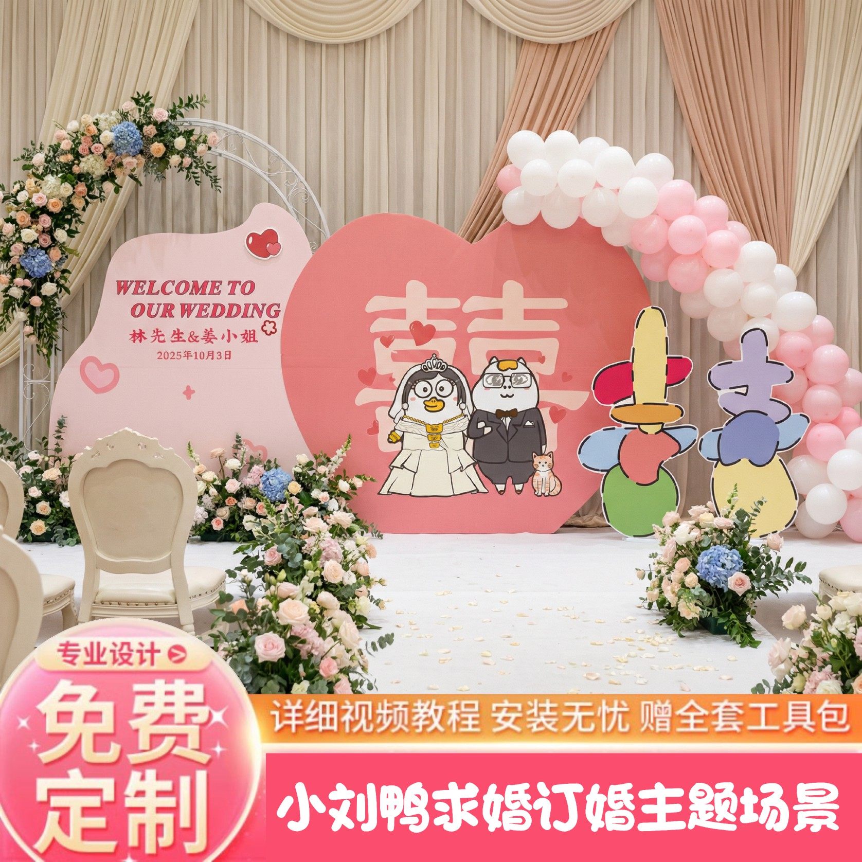 小刘鸭订婚布置装饰气球定制kt板全套摆件答谢回门宴婚礼背景墙,淘宝优惠券,粉丝福利购,淘宝优惠卷