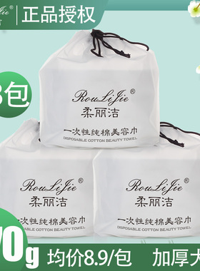 正品美容一次性无菌加大棉柔巾