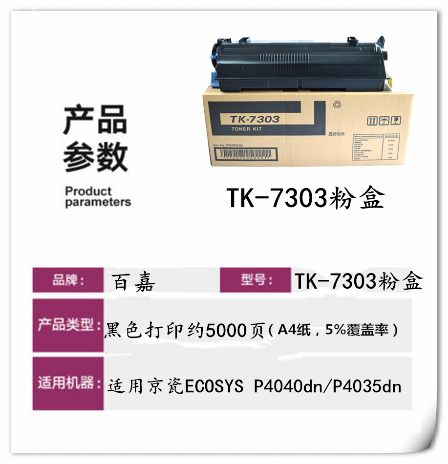 适用京瓷P4140dn粉盒p4040dn激光打印机TK7303墨盒ECOSYS复合机tk-7313墨粉4035 4135硒鼓kyocera复印机碳粉 - 图1