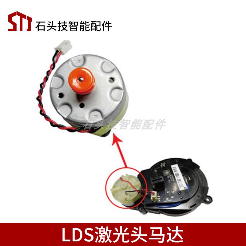 适用石头S50/S60/T6/T7/S7/T8系列扫地机配件器人LDS激光雷达马达,淘宝优惠券,粉丝福利购,淘宝优惠卷
