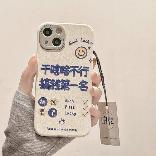 启乾 富婆搞钱文字iPhone15手机壳适用苹果14/13promax皮质软壳12/11小众趣味创意新款防摔情侣男女镜头全包 - 图1
