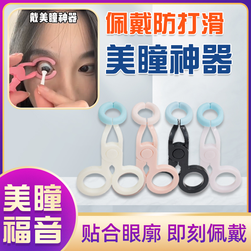 戴美瞳安瞳取戴器扩眼辅助神器女新手带隐形眼镜佩戴工具摘取器 - 图0