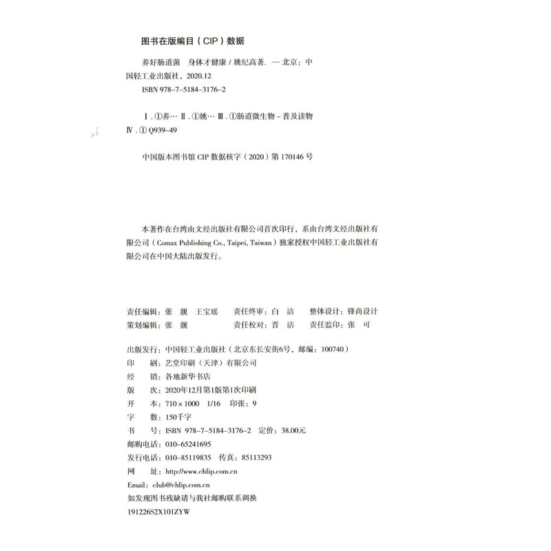 养好肠道菌，身体才健康姚纪高著常见病防治中国轻工业出版社新华书店正版,淘宝优惠券,粉丝福利购,淘宝优惠卷