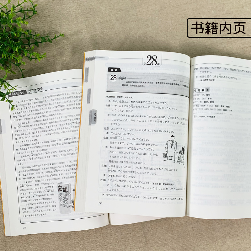 中日交流标准日本语中级新标日中级上下册新标准日本语自学入门基础教程人教版日文新标日中级教材新编日语基础新standard日本语-图2