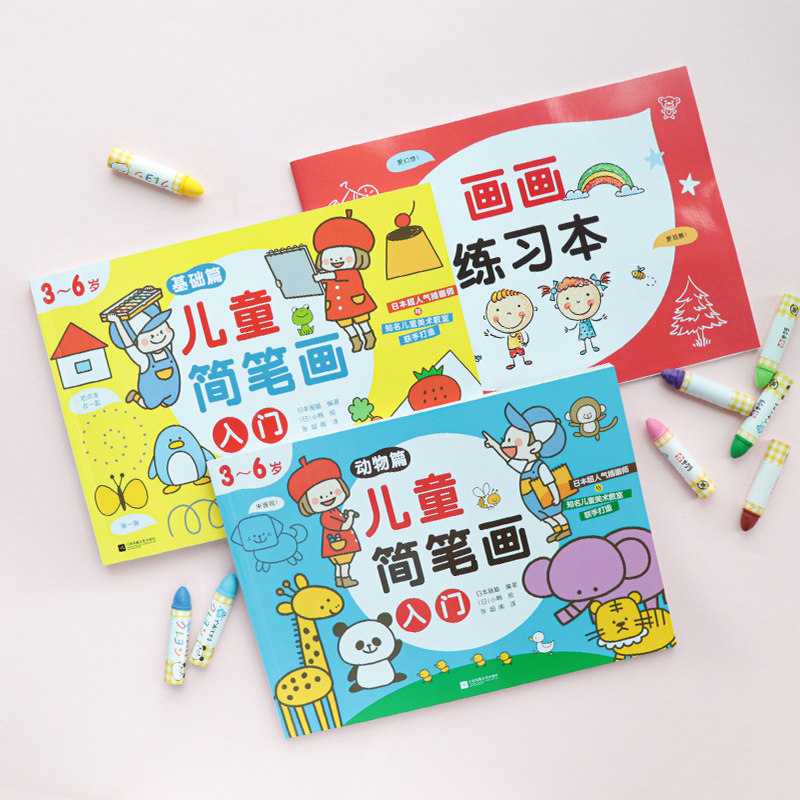 儿童简笔画入门全2册 3~6岁儿童绘画启蒙教程 新华书店学生幼儿美术 宝宝学画画大脑开发手绘本 儿童画画教材简笔画涂色创意绘画