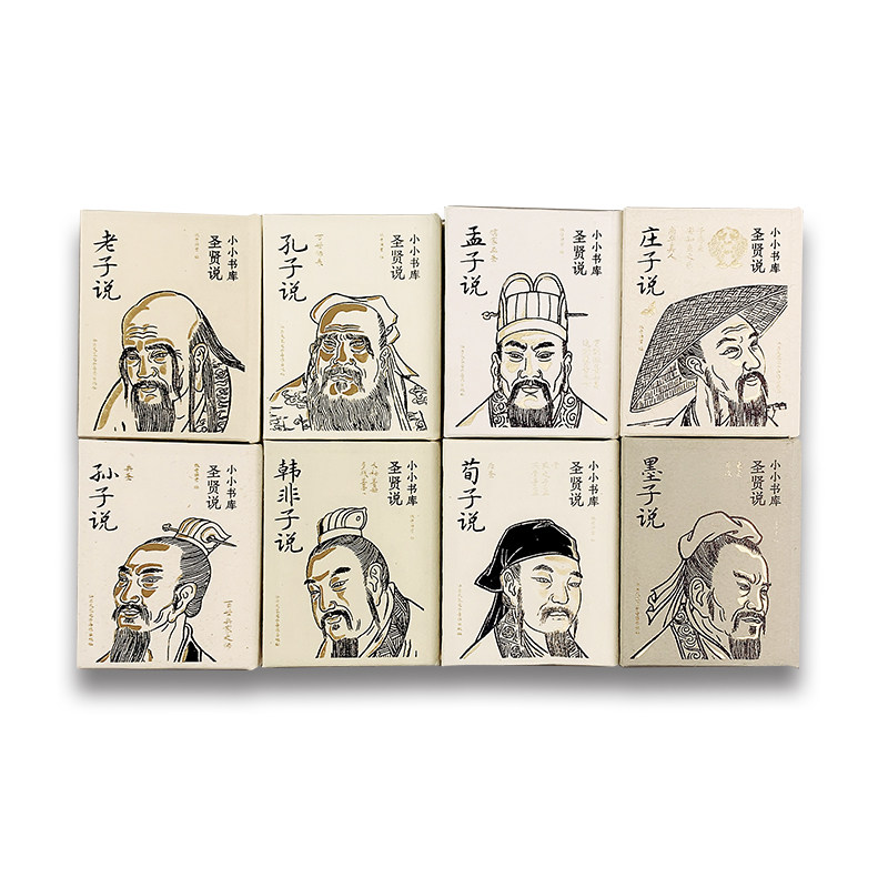 套装8册 小小书库系列《圣贤说》老子说 孔子说 孟子说 庄子说 孙子说 韩非子说 荀子说 墨子说 安徽大学出版社 新华正版书籍