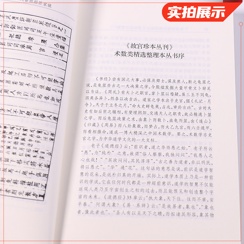 【套装2册】梅花易数+鲁班经 故宫珍本丛书精选整理本丛书 术数一词有两个既有联系而又略有区别的意思 中国哲学书籍 新华书店书籍