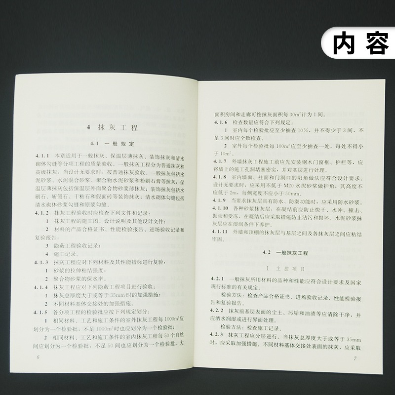 GB 50210-2018建筑装饰装修工程质量验收标准 替代GB50210-2001建筑装饰装修工程2018年9月1日实施 室内装修土工工程建设 正版 - 图0