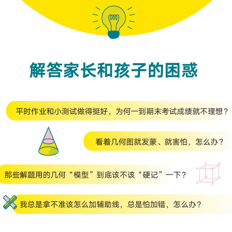 不焦虑的几何 孩子怎么学家长怎么教 数学大V贼叉 写给学生和家长的数学书 不焦虑的数学姊妹篇 数学几何学习方法数学科普入门书籍