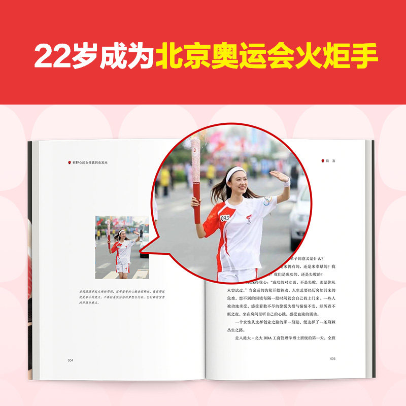 有野心的女性真的会发光 张萌 只要敢直面自己的野心 这份野心就会成为我们的翅膀 勇敢会为我们保驾护航 文汇出版社 新华正版书籍