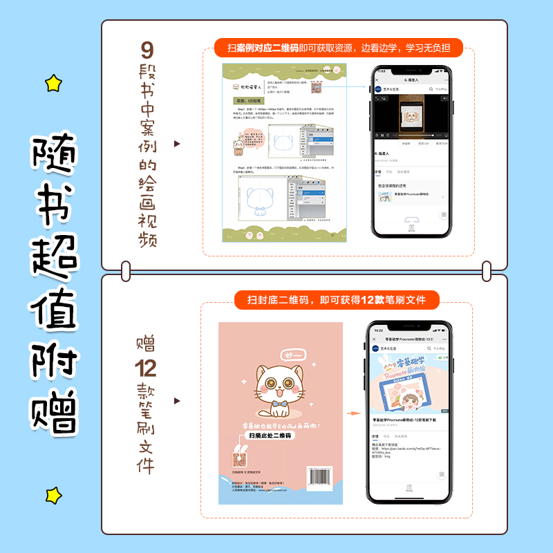 基础学Procreate萌物绘教程软件操作基础视频自学插画水彩手绘本Q版绘画漫画教程书简笔画入门书籍教材凤凰新华书店正版书籍 - 图1