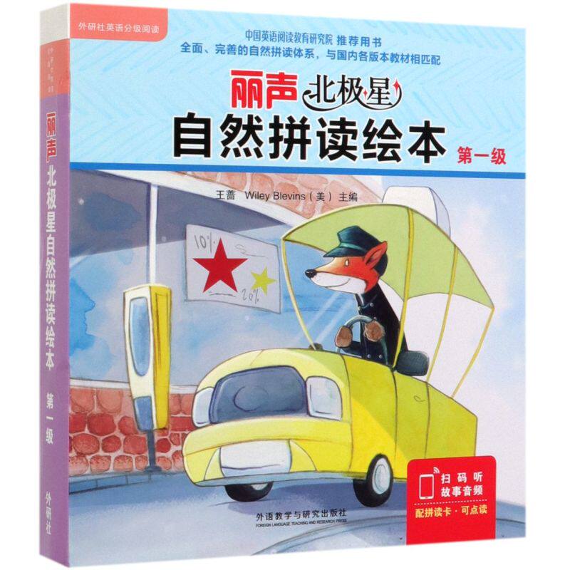 丽声北极星自然拼读绘本第一级 二三四五六级少儿英语绘本启蒙教材小学生课外读物语法单词自然拼读物书籍