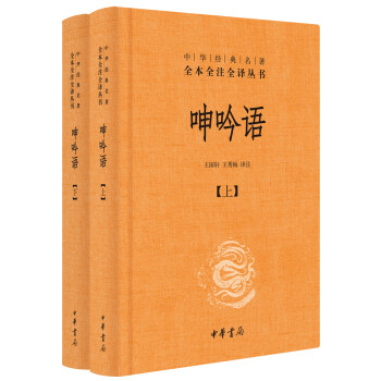 呻吟语上下册中华名著全本全注全译丛书吕坤对宇宙人性命运时事治理物理人情的观察与思考充满哲理性中国通史正版书籍-图0