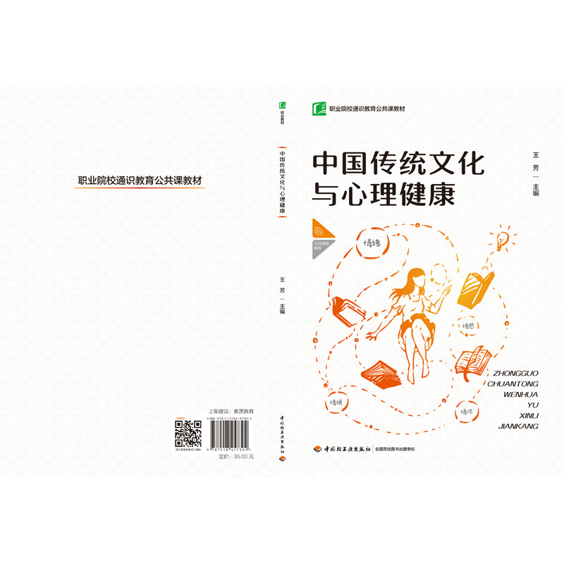 中国传统文化与心理健康王芳主编大学教材中国轻工业出版社新华书店正版,淘宝优惠券,粉丝福利购,淘宝优惠卷