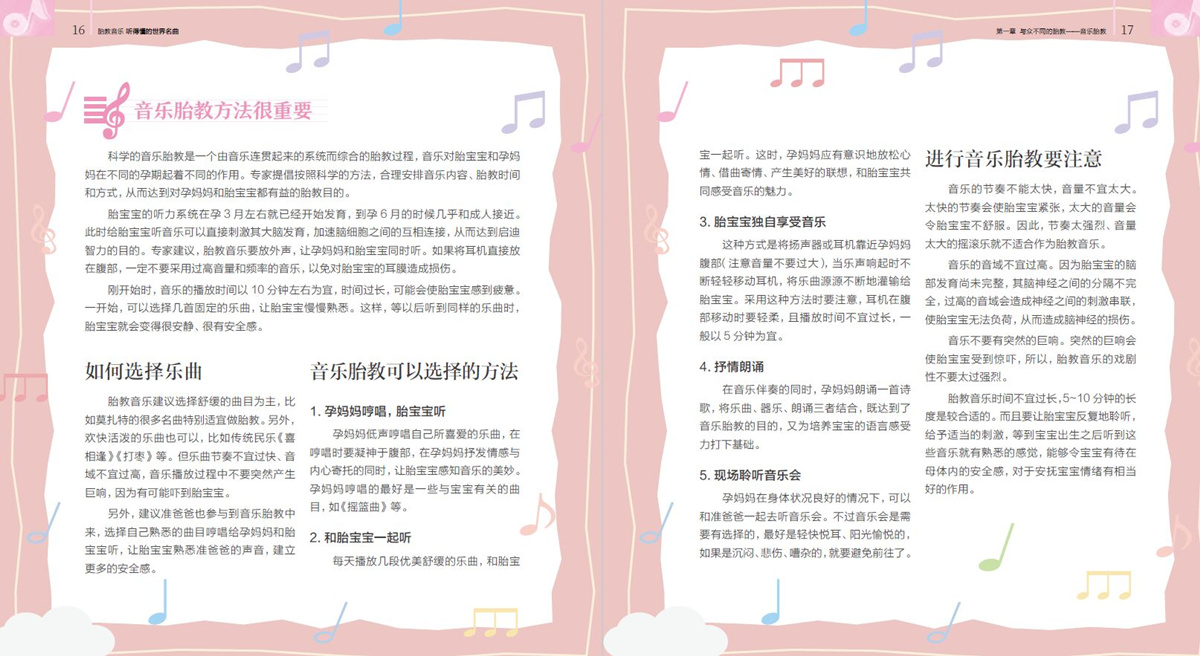 胎教音乐 听得懂的世界名曲 胎教音乐胎教书籍 胎教故事书孕妈妈常备书怀孕书籍孕期书籍大全孕妇书籍 孕期胎教书 新华正版书籍 - 图0