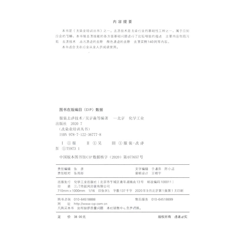 服装去渍技术吴京淼等编著工业技术其它化学工业出版社新华书店正版,淘宝优惠券,粉丝福利购,淘宝优惠卷