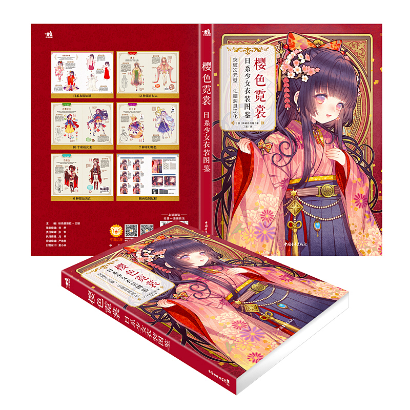樱色霓裳：日系少女衣装图鉴