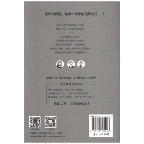 我为什么要听你的：如何与强势的人相处，图文典藏版(法) 伊莎贝尔·娜扎雷-阿加著 (法) 索菲·兰布达绘管理其它 - 图1