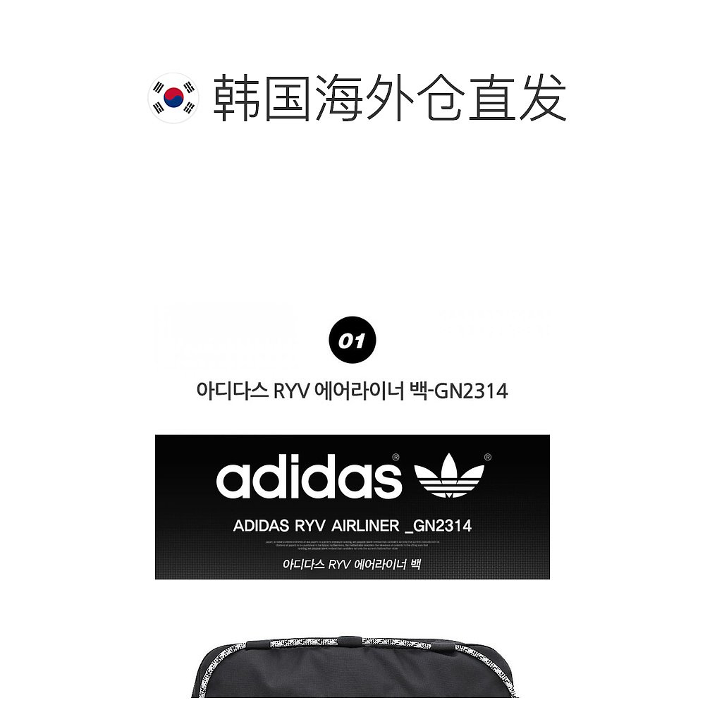 韩国直邮[Adidas] RYV AIR里子 包 (GN2314) - 图1