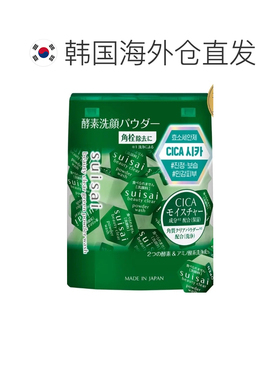 韩国直邮OLIVE YOUNG专享 suisai酵素洗颜粉 绿色 0.4g*15颗正品