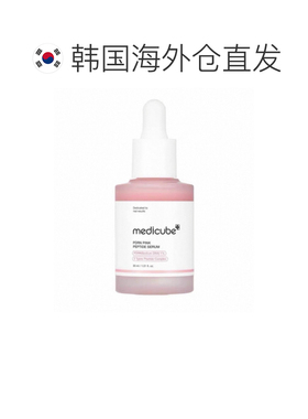 韩国直邮OLIVE YOUNG专享 Medicube PDRN粉紅胜肽安瓶 30ml正品