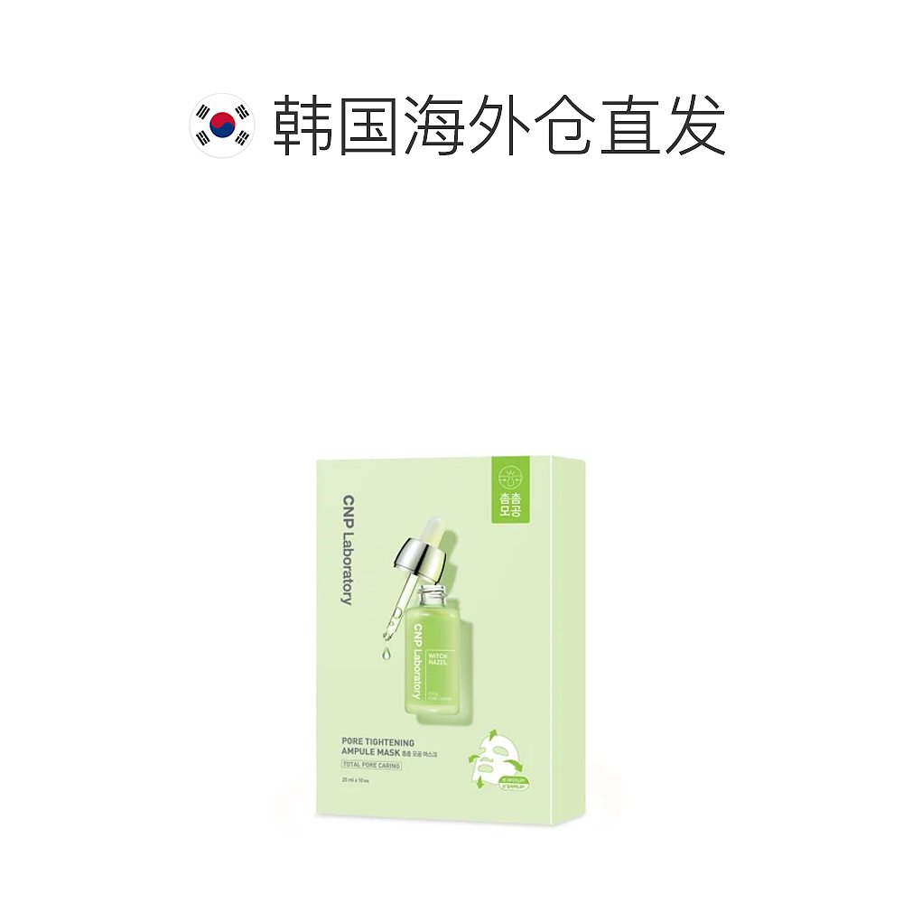 【韩国直邮】CNP/希恩派温和紧致安瓶面膜10片 25ml*10片胶原蛋白 - 图1