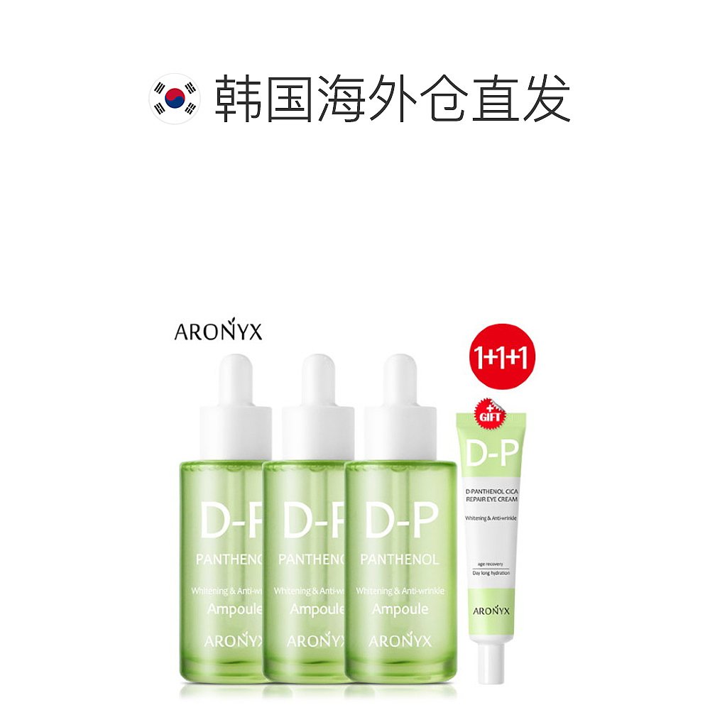 韩国直邮[ARONYX] Aronix Dipanthenol Ampoule 50mlx3 + Dipanth - 图1