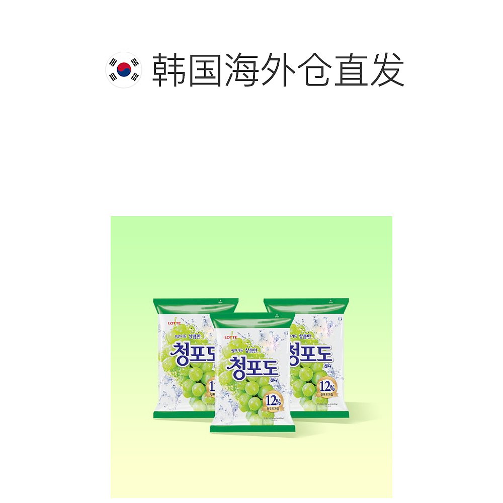 韩国直邮[LOTTE] Lotte Confectionery Green Grape Candy 323g x - 图1