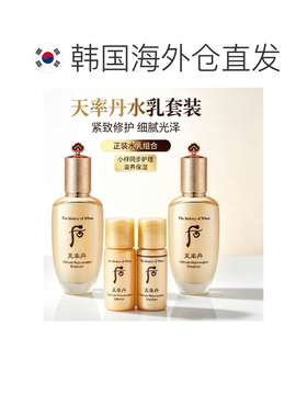 韩国直邮后WHOO 天率丹和率提拉滋养水乳套装正品