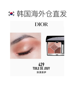 韩国直邮Dior 迪奥五色眼影盘日常百搭细腻持妆哑光细闪眼影正品
