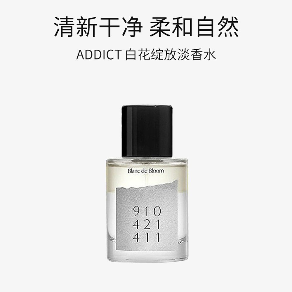 Addict白花绽放女士淡香水温柔细腻醉丽芬芳EDP50ml - 图3