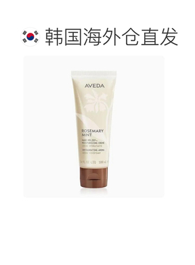 韩国直邮Aveda/艾凡达 迷迭香薄荷手部舒缓护手霜 100ml正品