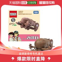 South Korea Direct Post Dream Storm Ghibli 04 Sky City Laputa Tiger Moss Number