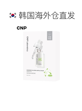 韩国直邮CNP 希恩派 镇定修护安瓿精华面膜 白色 25ml*10正品