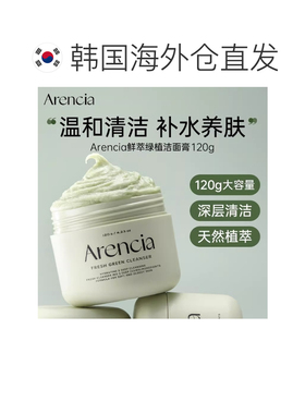 韩国直邮Arencia年糕洁面膏洗面奶深层清洁控油弱酸黑头毛孔正品