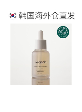 韩国直邮OLIVE YOUNG专享 Arencia米色大米精华30mL正品