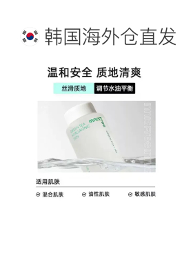 韩国直邮Innisfree悦诗风吟EX绿茶爽肤水精粹平衡保湿补水透正品