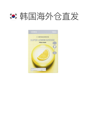 韩国直邮芭兰歌林 BRING GREEN 超级柠檬谷氨酸面膜 20g*10片正品