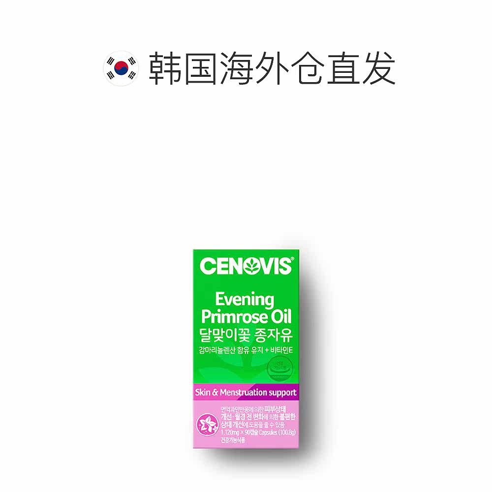 韩国直邮[cenovis]月见草油 天猫国际探物韩国复合维生素/矿物质