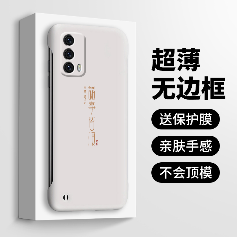 适用vivoiqooneo5手机壳neo3无边框neo5活力版neo5s超薄硬壳neo5se个性简约诸事皆顺高级创意新男士款保护套 - 图2