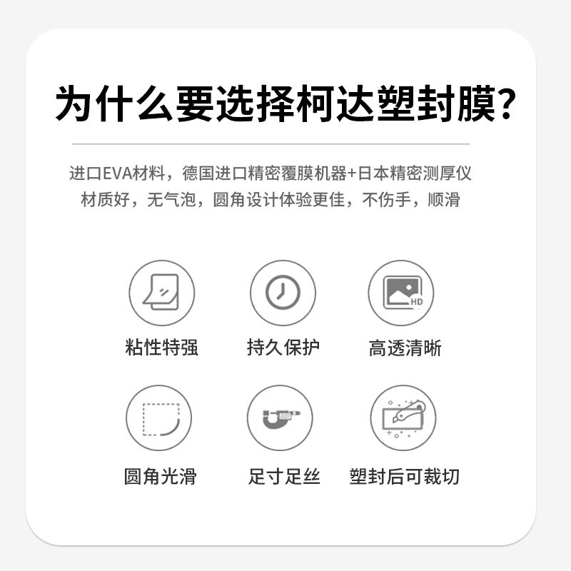 柯达塑封膜A4过塑封膜8丝C照片膜100张塑封机膜照片证件保护过胶过塑膜5寸6寸7寸文件热缩膜透明过胶纸自封a4 - 图1