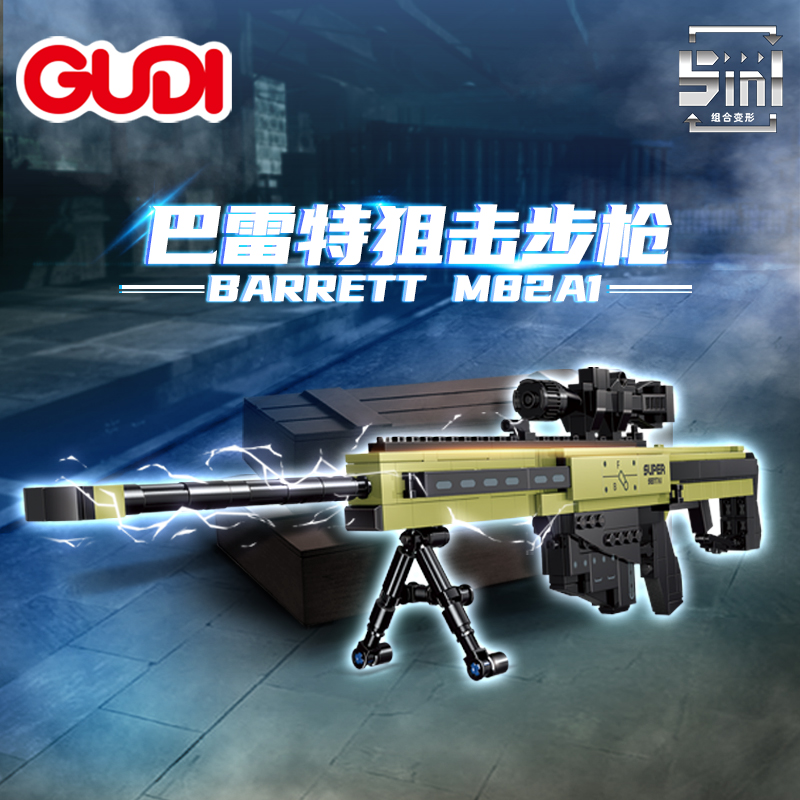 古迪积木中国玩具男孩益智力拼装巴雷特狙击步枪模六一儿童节礼物 - 图0
