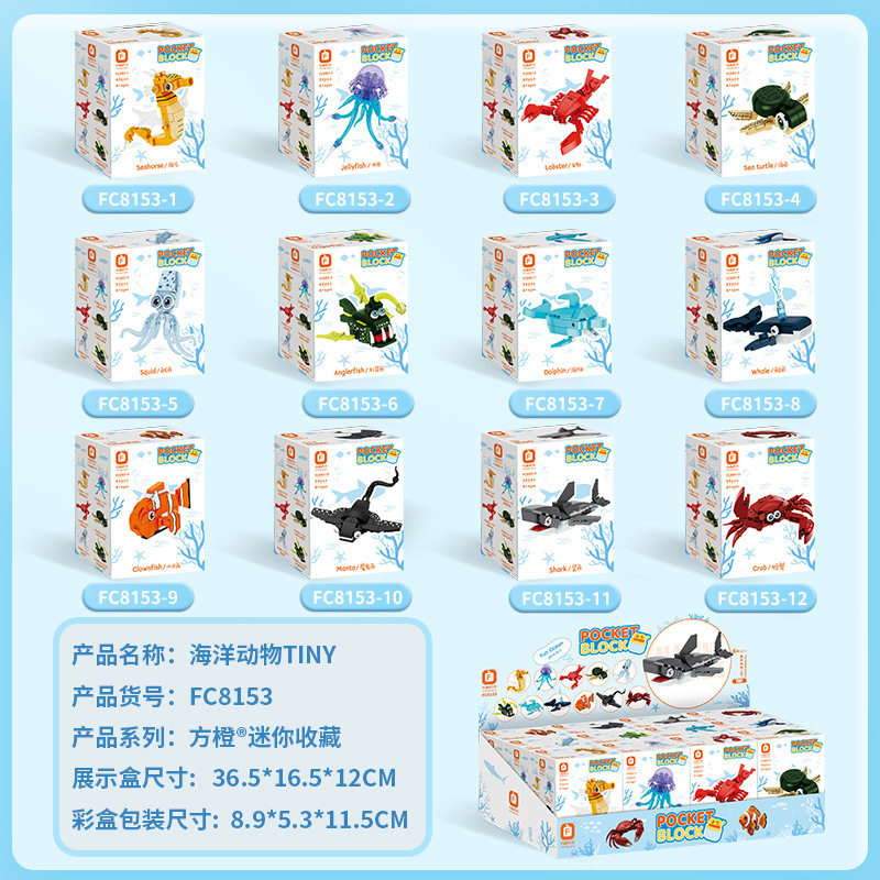 方橙积木男孩益智拼装海洋动物龙虾水母螃蟹模型玩具儿童拼图礼物,淘宝优惠券,粉丝福利购,淘宝优惠卷