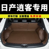 Продемонстрировать багажник Nissan 08-23 Новые и старые классические все окружения 2023 Nissan Tail Pads