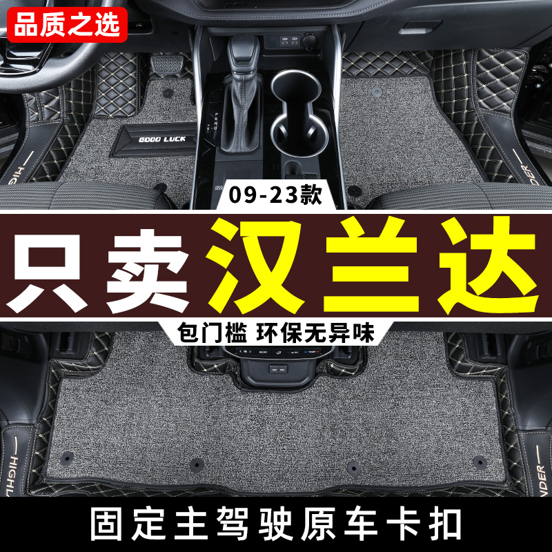 适用 汉兰达脚垫09-2023款丰田老款七7座5专用全包围汽车地毯18大 - 图0